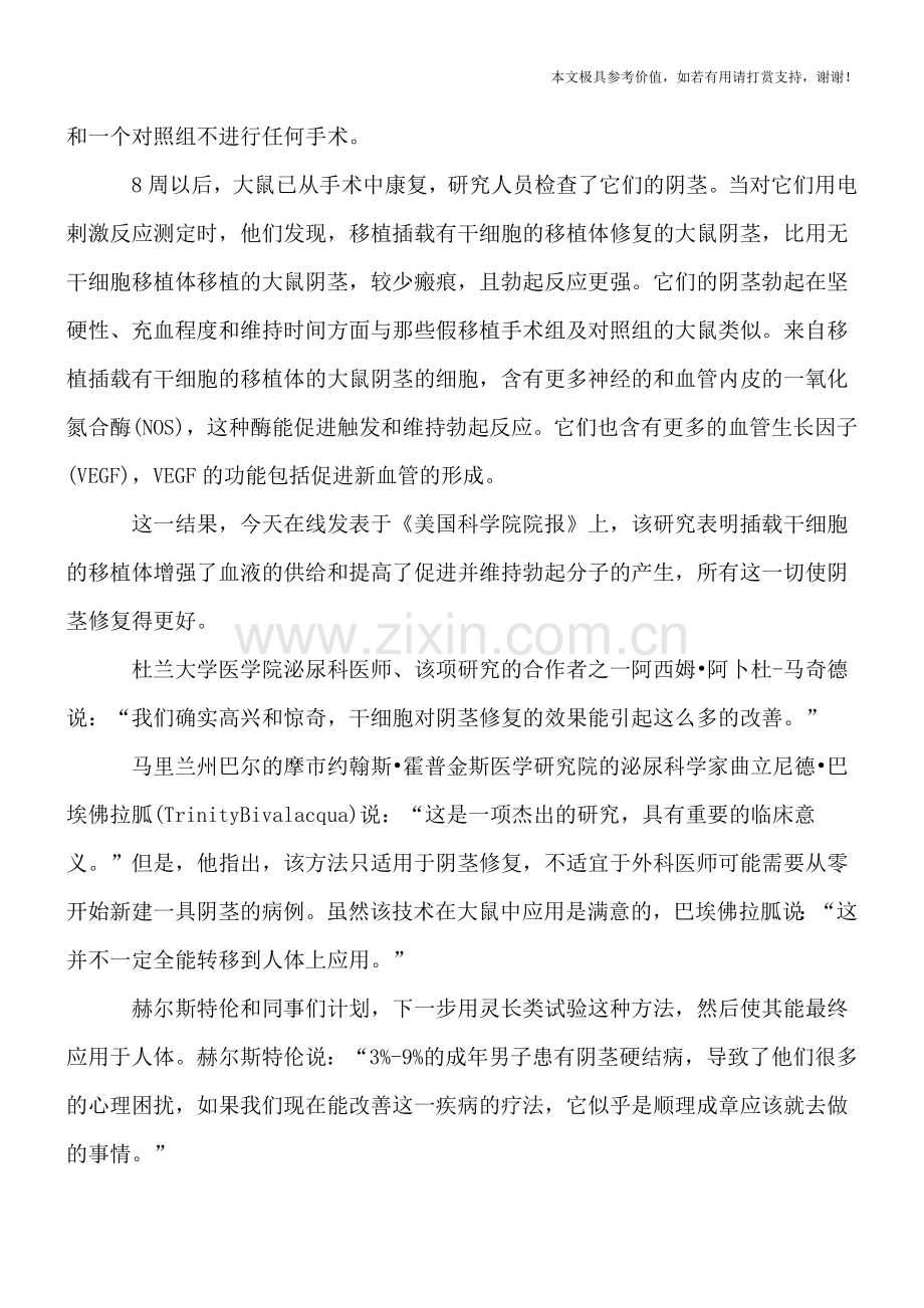 阴茎硬结是什么病(健康前行-医路护航).doc_第2页