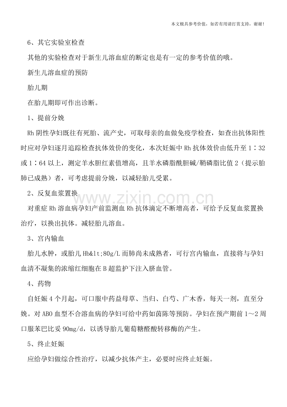 新生儿溶血症如何鉴别检查-怎么才能避免溶血症.doc_第2页