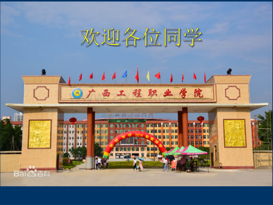 城市轨道交通工程技术专业介绍.ppt_第1页