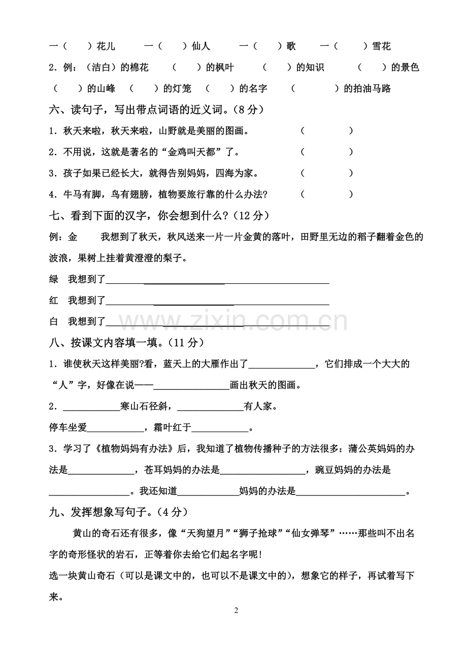 二上册单元测试题(全套).pdf_第2页