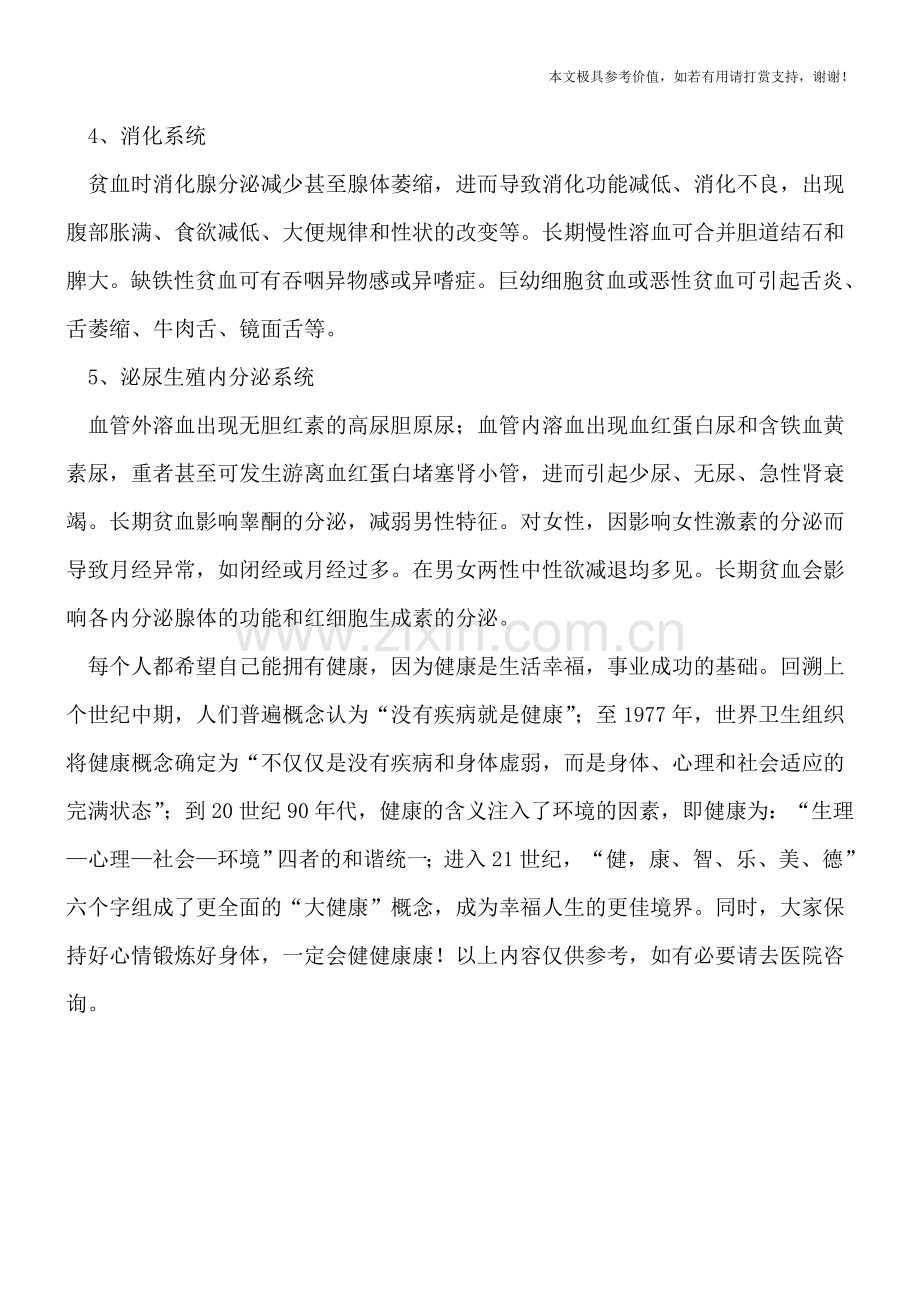 女性贫血的症状有哪些.doc_第2页
