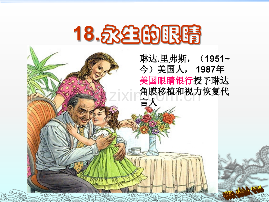 触摸春天.ppt_第1页