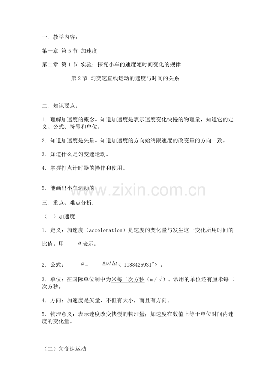高中物理知识点总结：加速度.doc_第1页