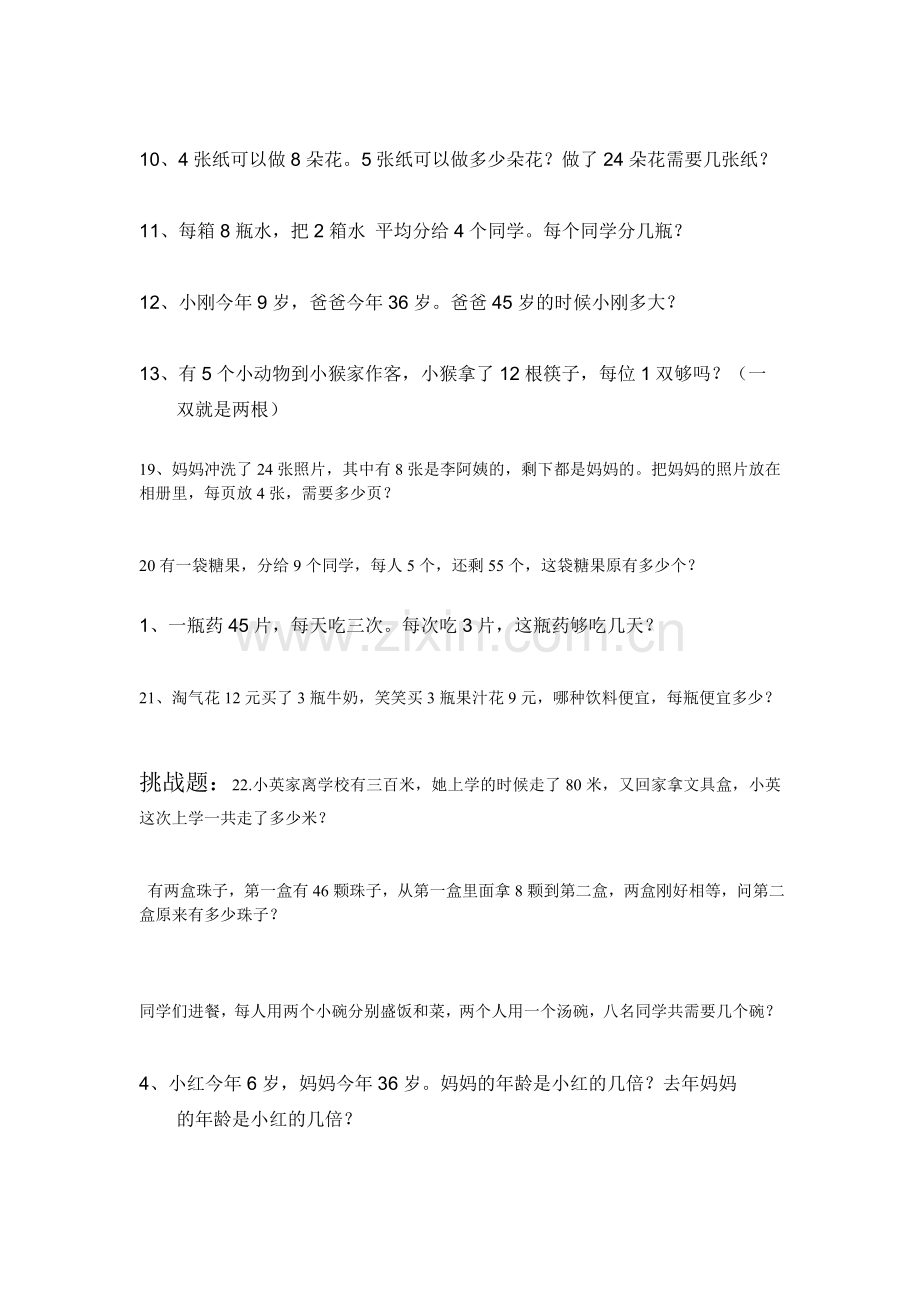 二年级下册解决问题和表内除法测试题.doc_第2页