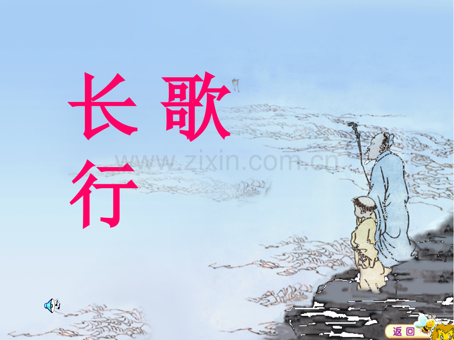 长歌行ppt.ppt_第2页