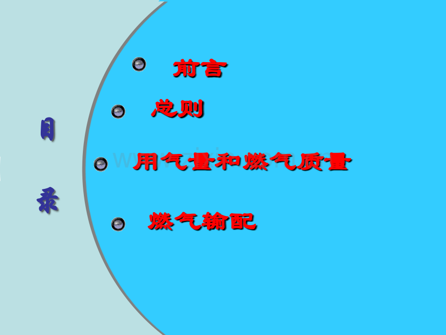 城镇燃气设计规范讲解.ppt_第2页