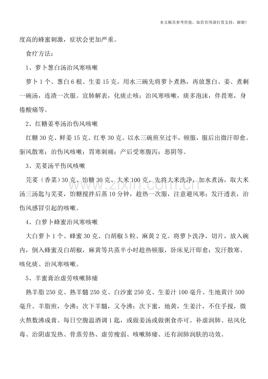 宝宝总咳嗽怎么办-几种饮食疗法安全止咳.doc_第2页