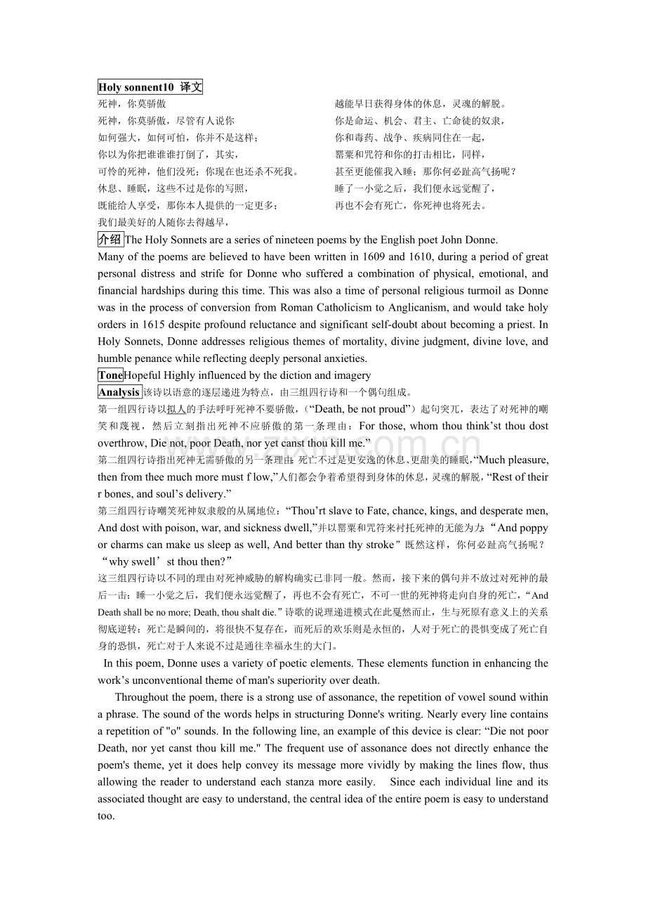 holy-sonnet-10.doc_第1页
