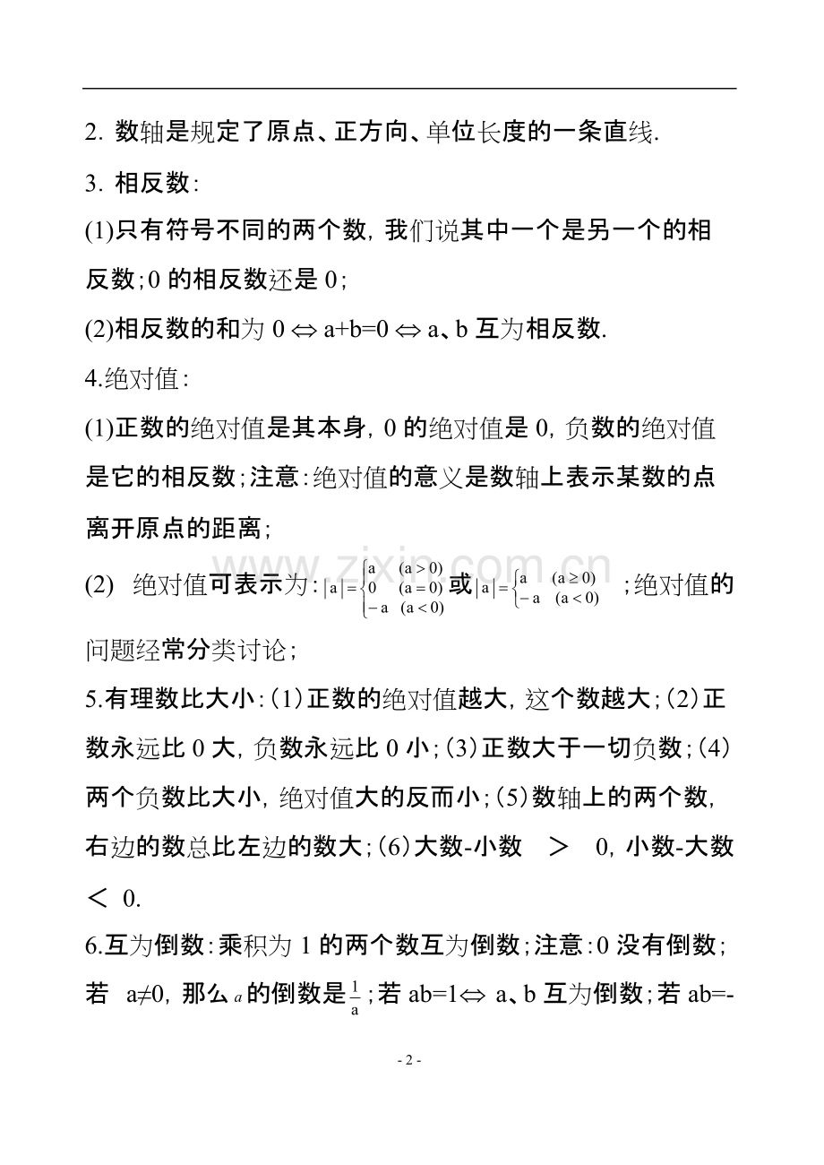人教版初一数学知识点总结.pdf_第2页