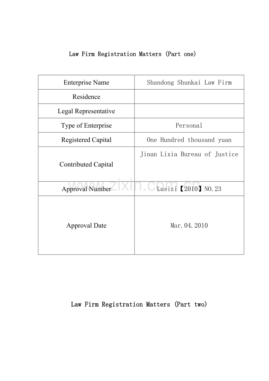 律师事务所执业许可证f翻译模板.doc_第2页