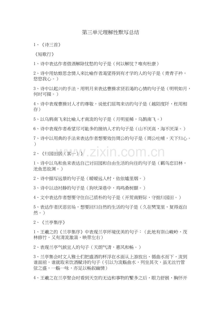 语文必修二第三单元理解性默写总结.docx_第1页