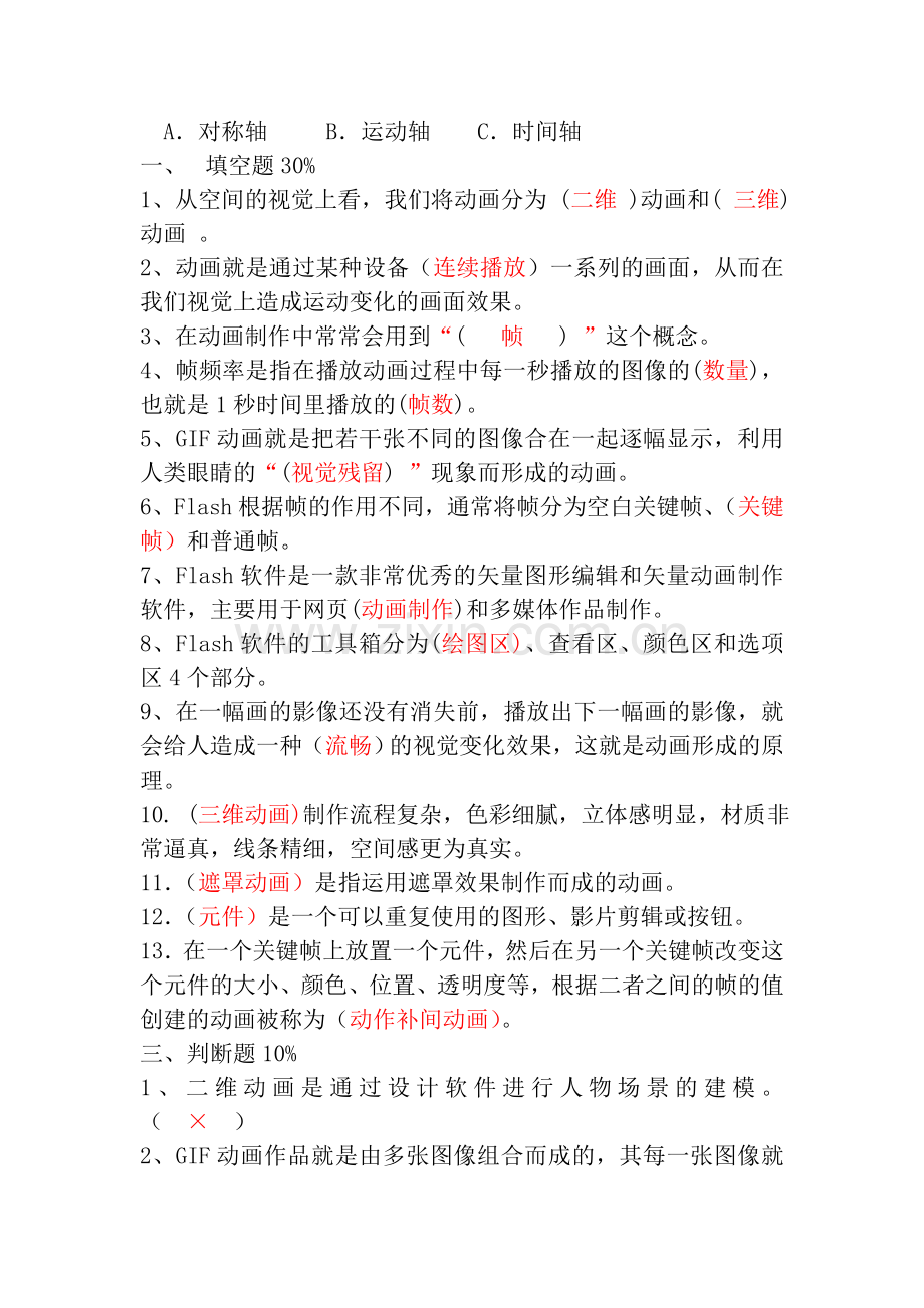 新闽教版小学六年级上册信息技术期末检测卷(含答案).doc_第2页
