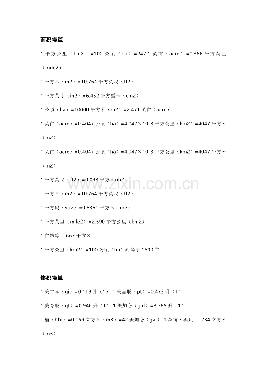 常用单位换算公式集合.docx_第1页
