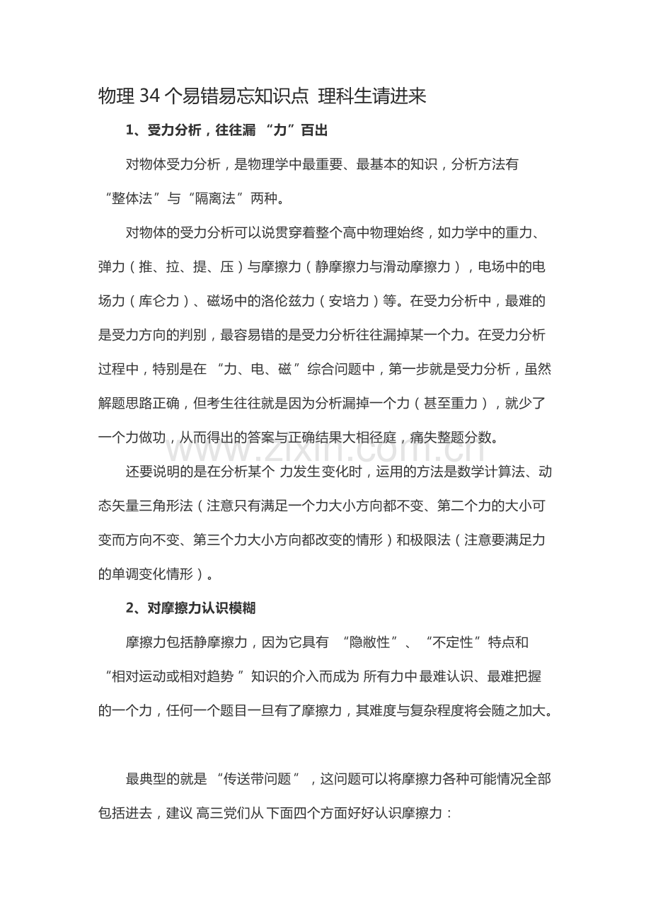 物理34个易错易忘知识点.pdf_第1页