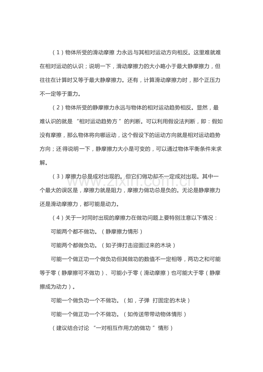 物理34个易错易忘知识点.pdf_第2页