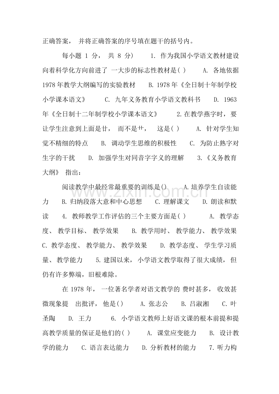 小学语文教师招聘试题.doc_第2页