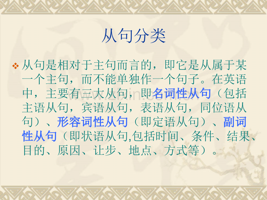 从句分类.ppt_第1页