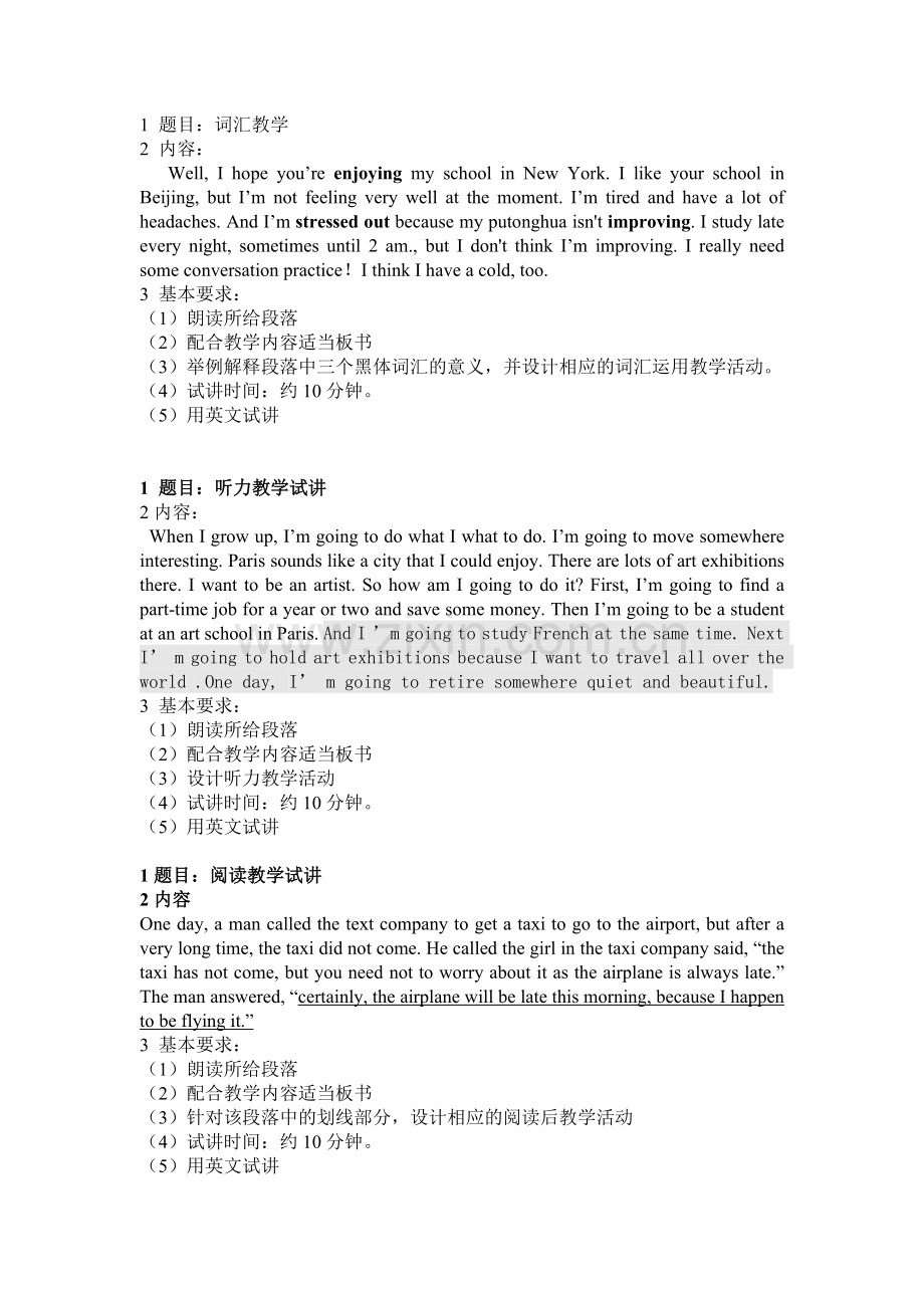 初中英语教师资格证面试真题.doc_第1页