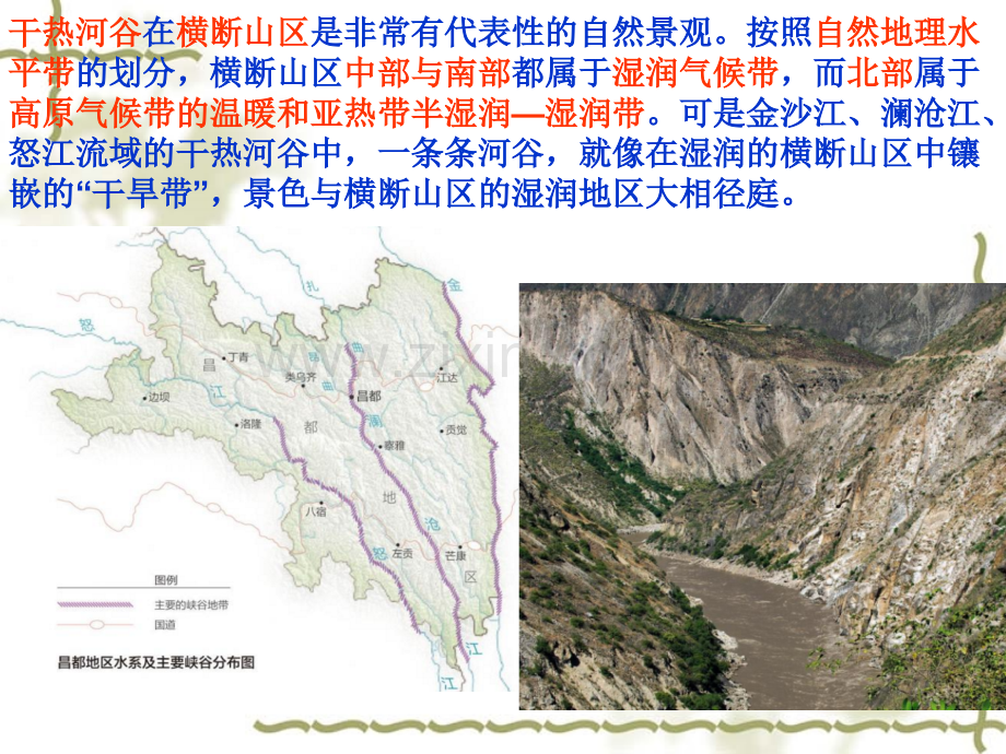 干热河谷.ppt_第2页