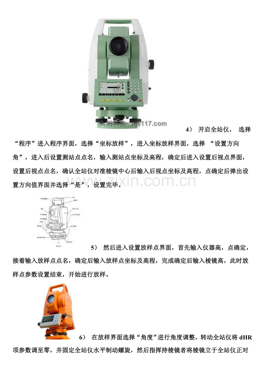 全站仪放样步骤.doc_第2页