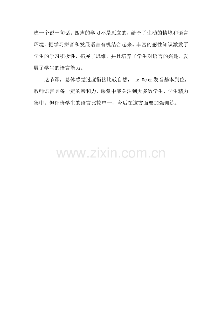 复韵母ie-ue-er评课稿.doc_第2页