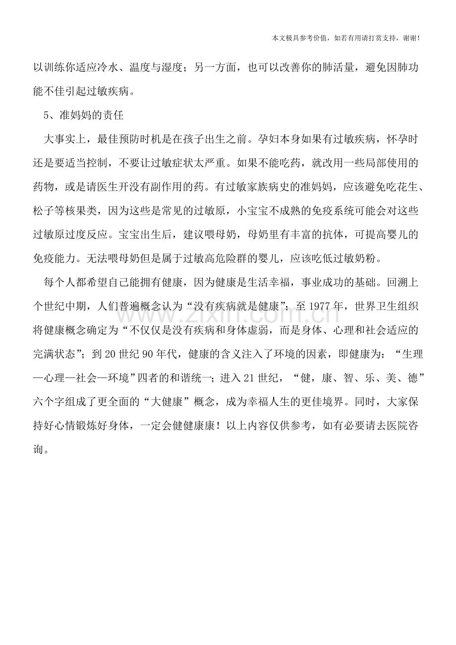 如何有效的预防过敏.doc_第2页