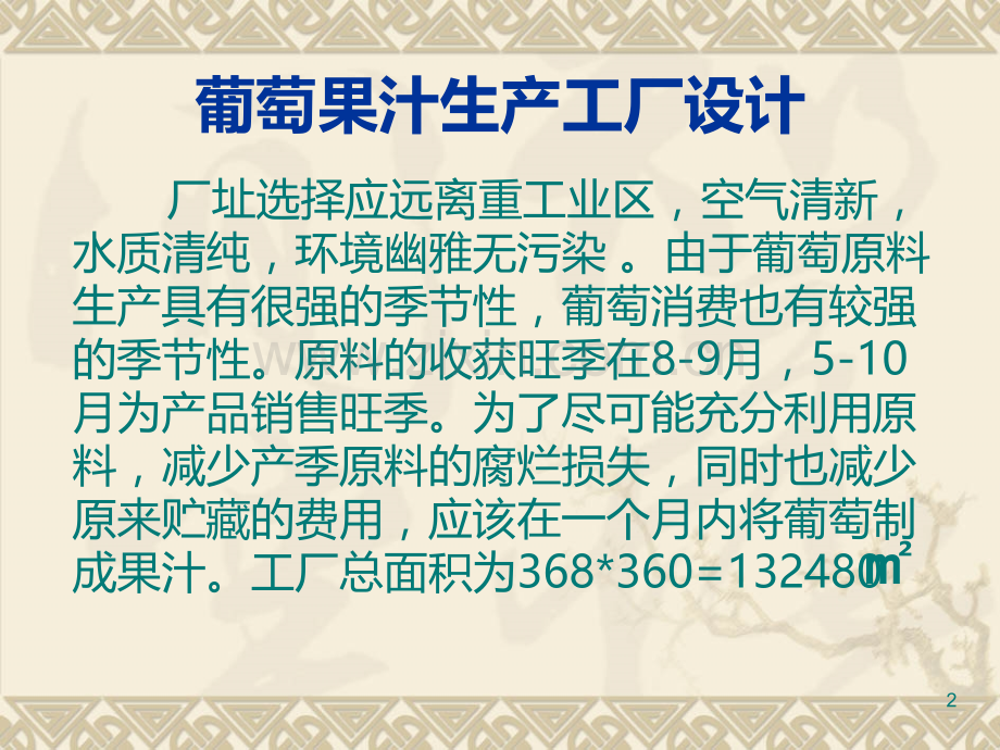 食品工厂设计一总平面设计.ppt_第2页