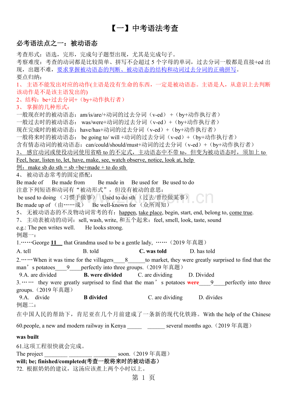 2019教育广州中考英语必考语法.doc_第1页