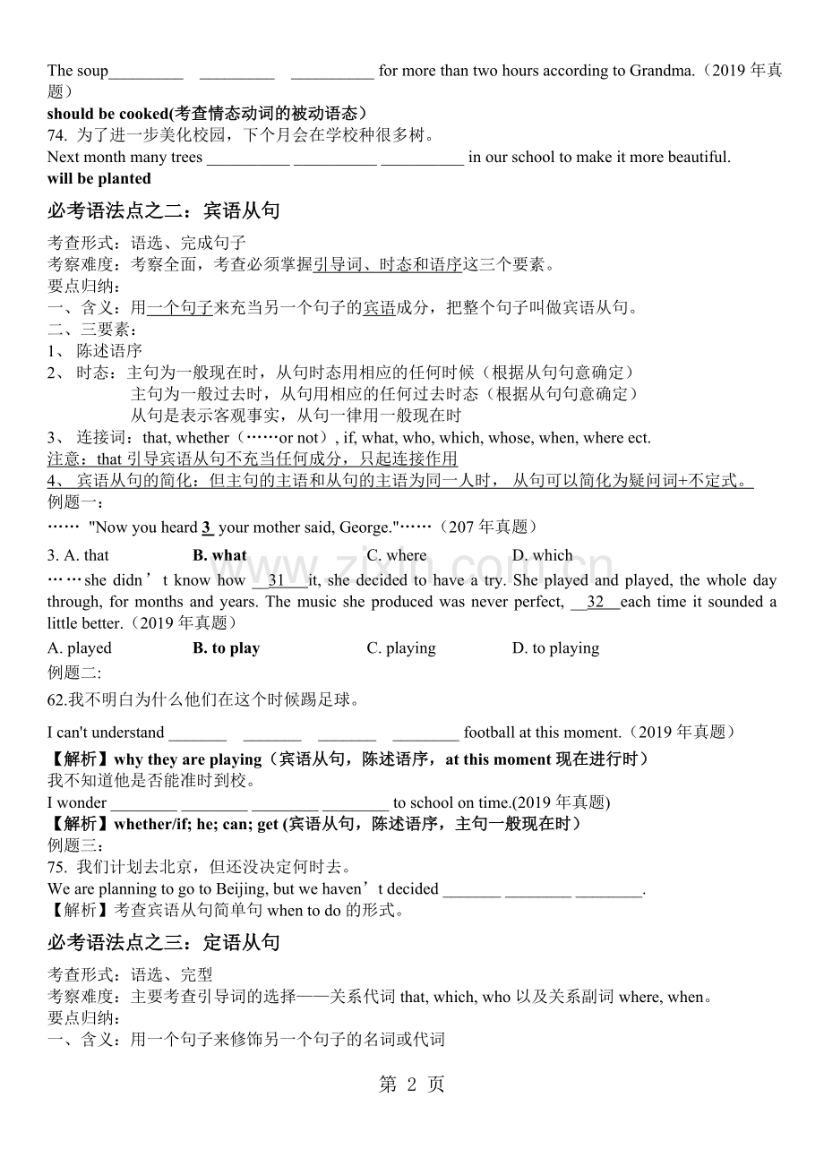 2019教育广州中考英语必考语法.doc_第2页