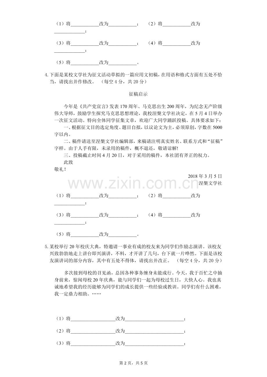 高考语言表达专题试卷(含答案).doc_第2页