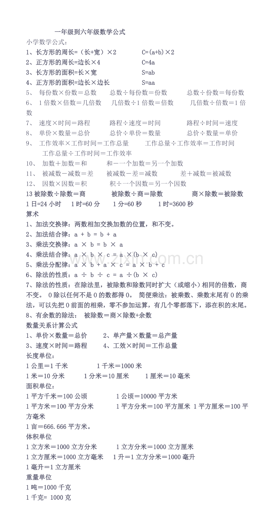 一年级到六年级数学公式.doc_第1页