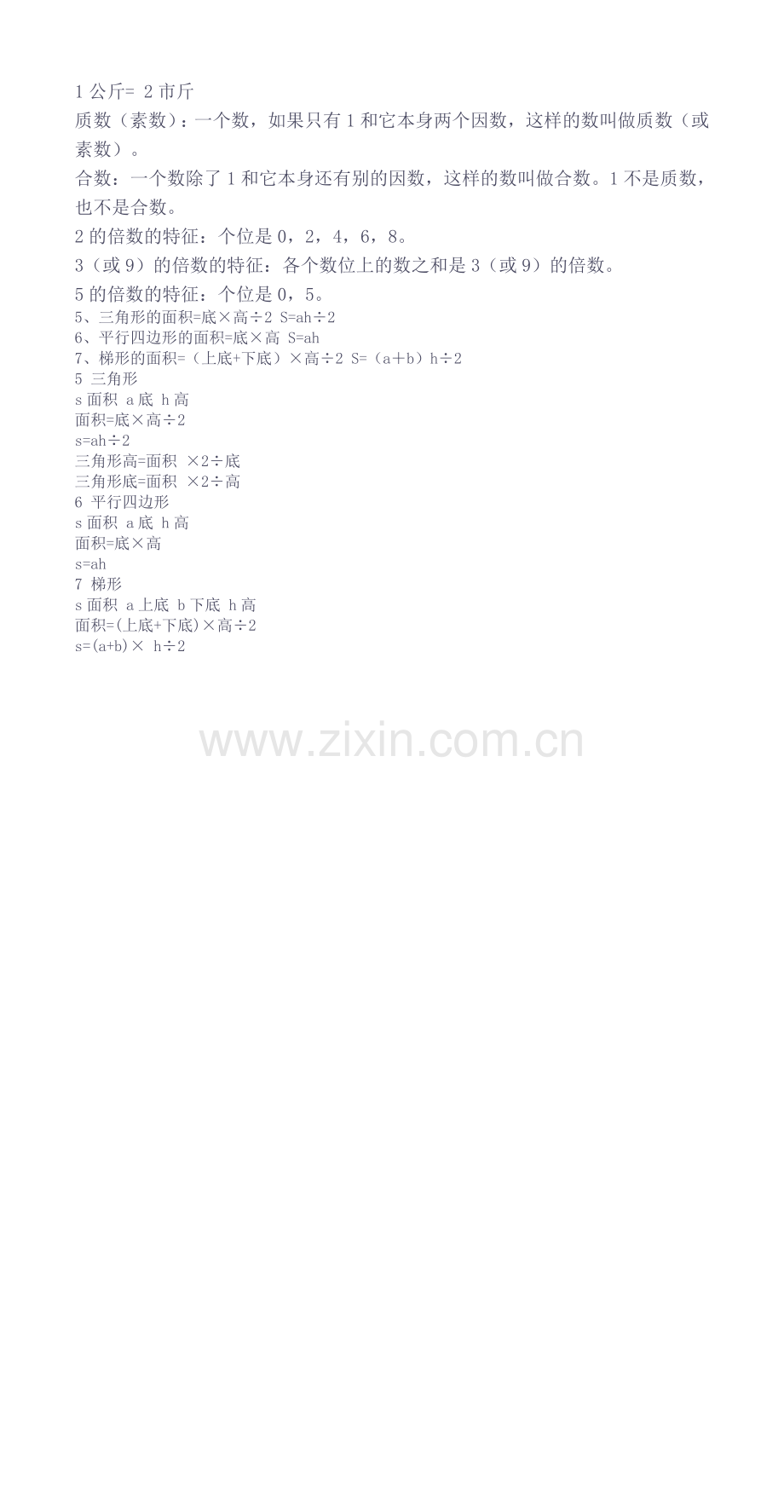 一年级到六年级数学公式.doc_第2页