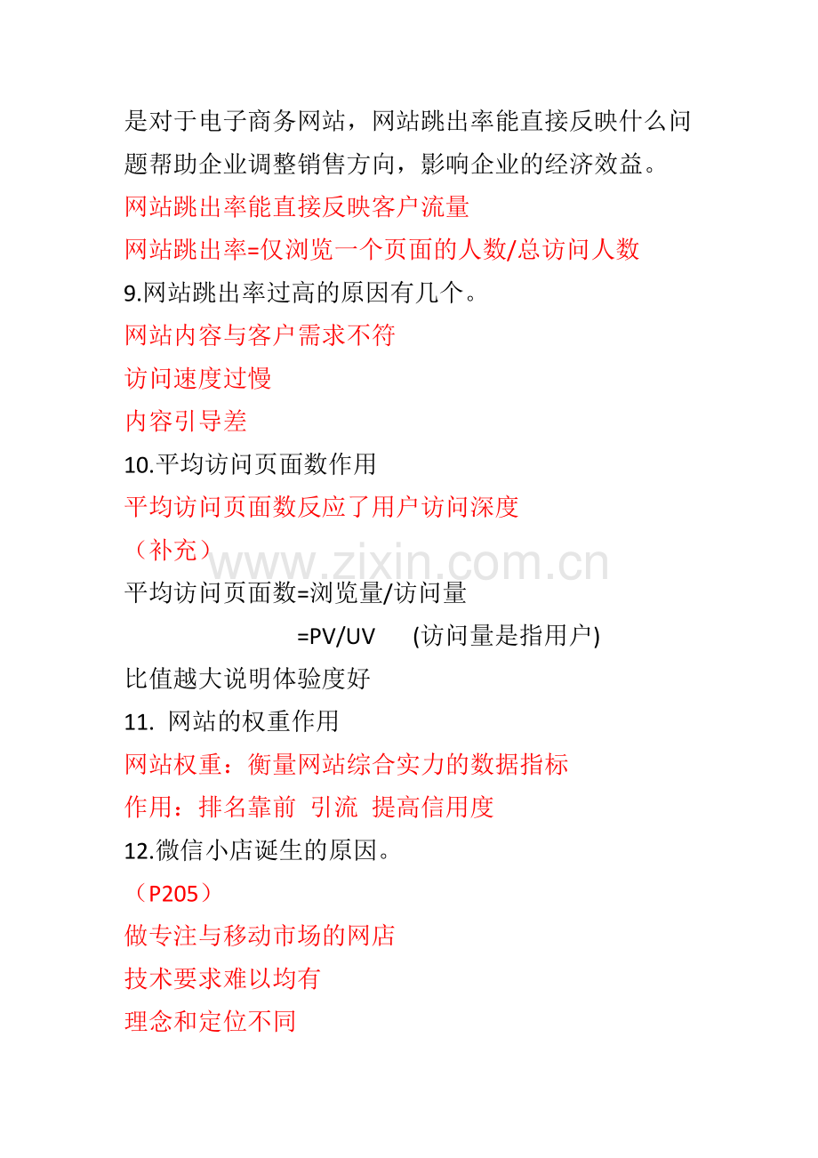 移动电子商务考试复习知识点.pdf_第2页