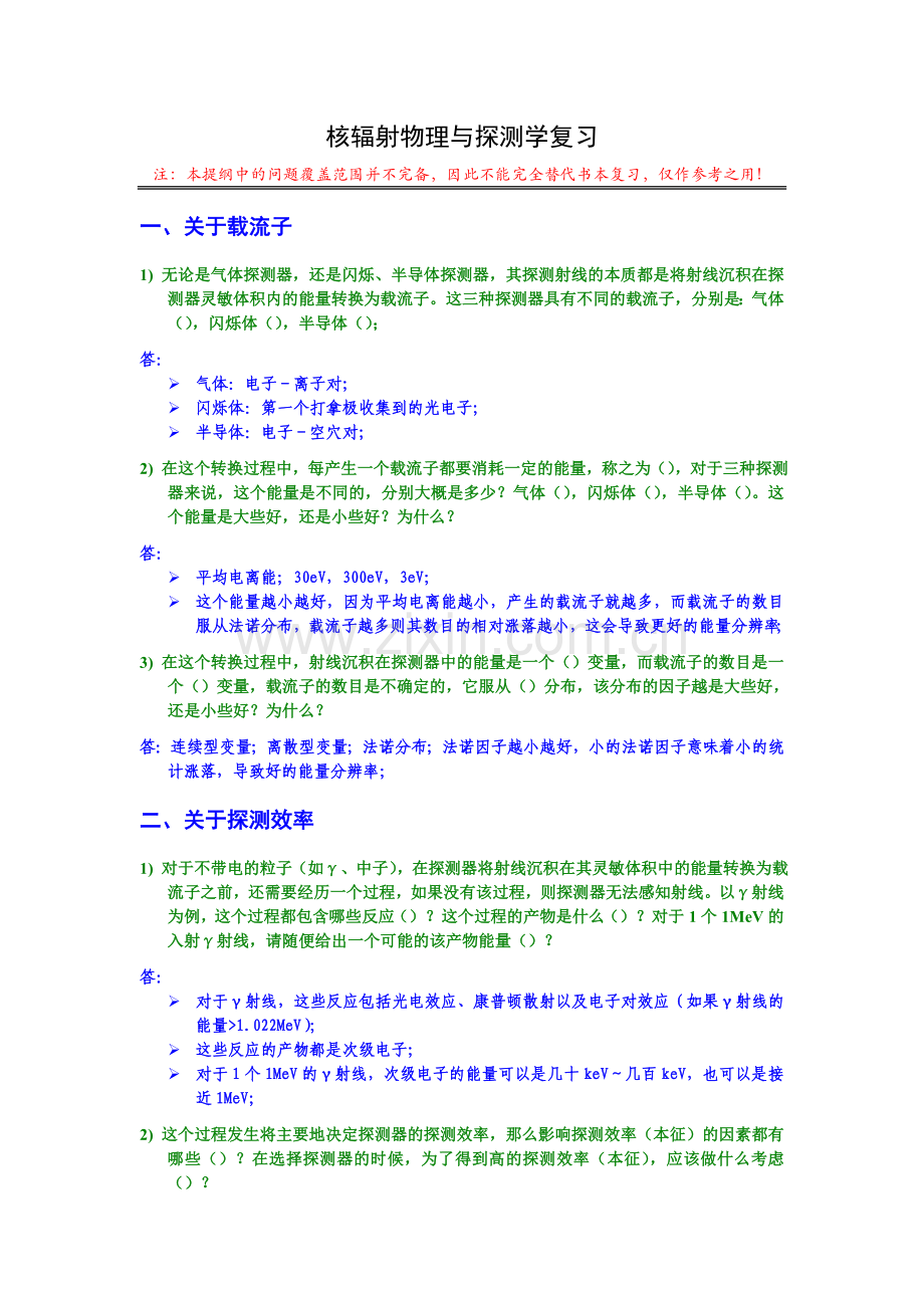 核辐射物理与探测学复习.doc_第1页