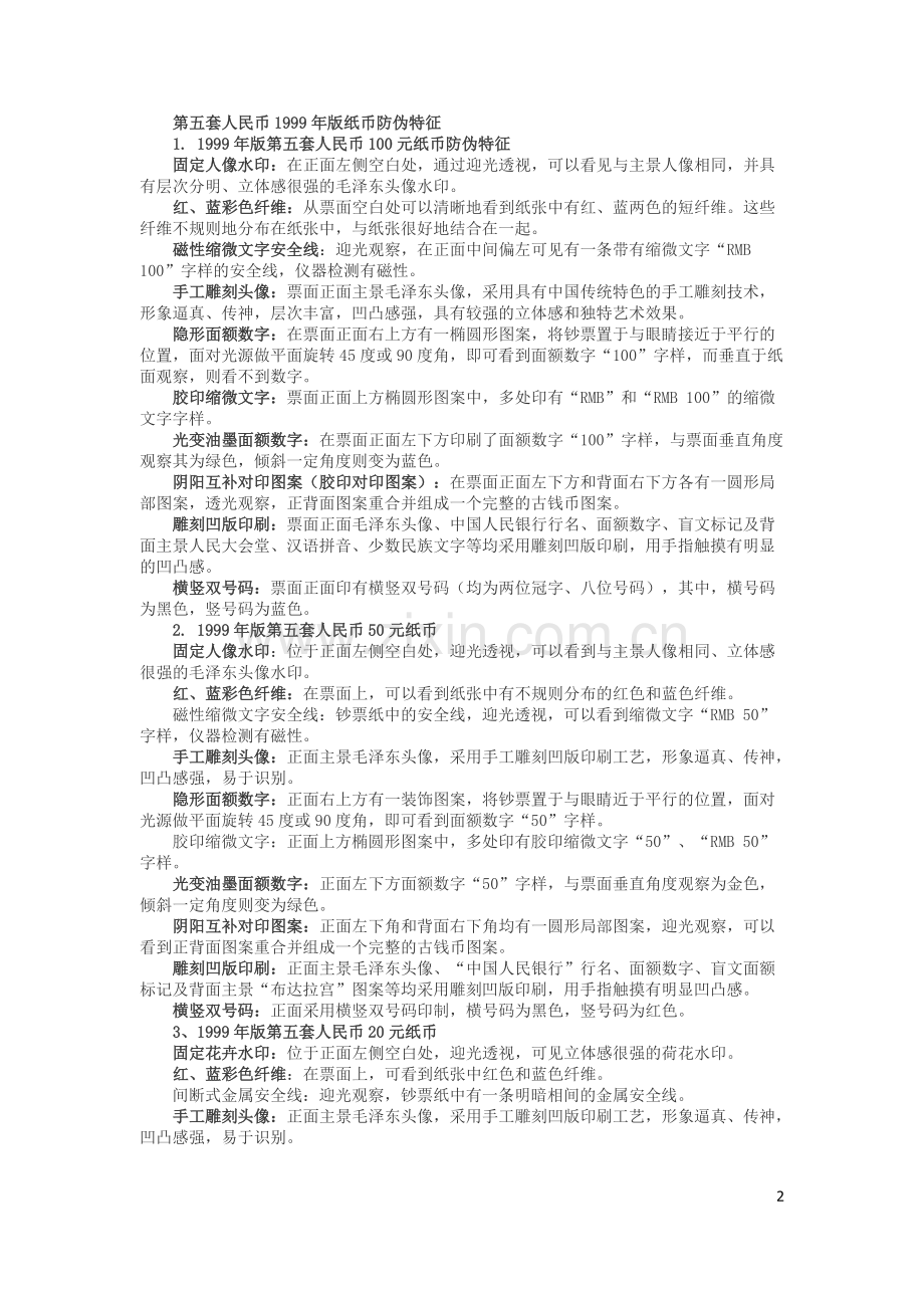 反假币知识点.pdf_第2页