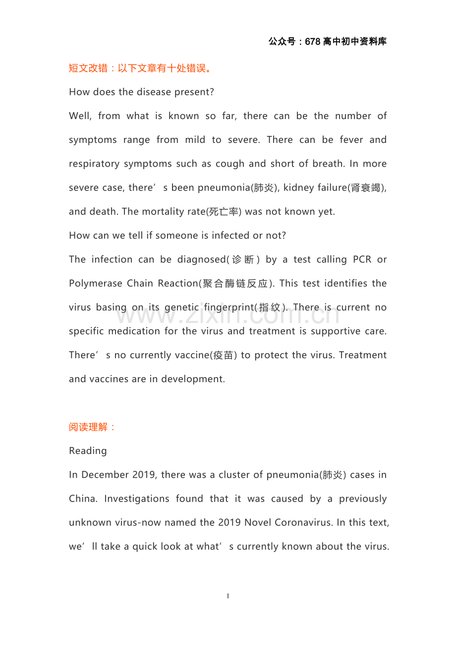 【题型】新冠疫情题目：阅读+短文改错+语法填空+写作.doc_第1页