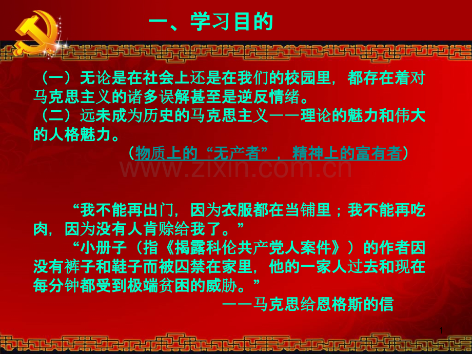 马克思主义基本原理概论绪论-简要-.ppt_第1页