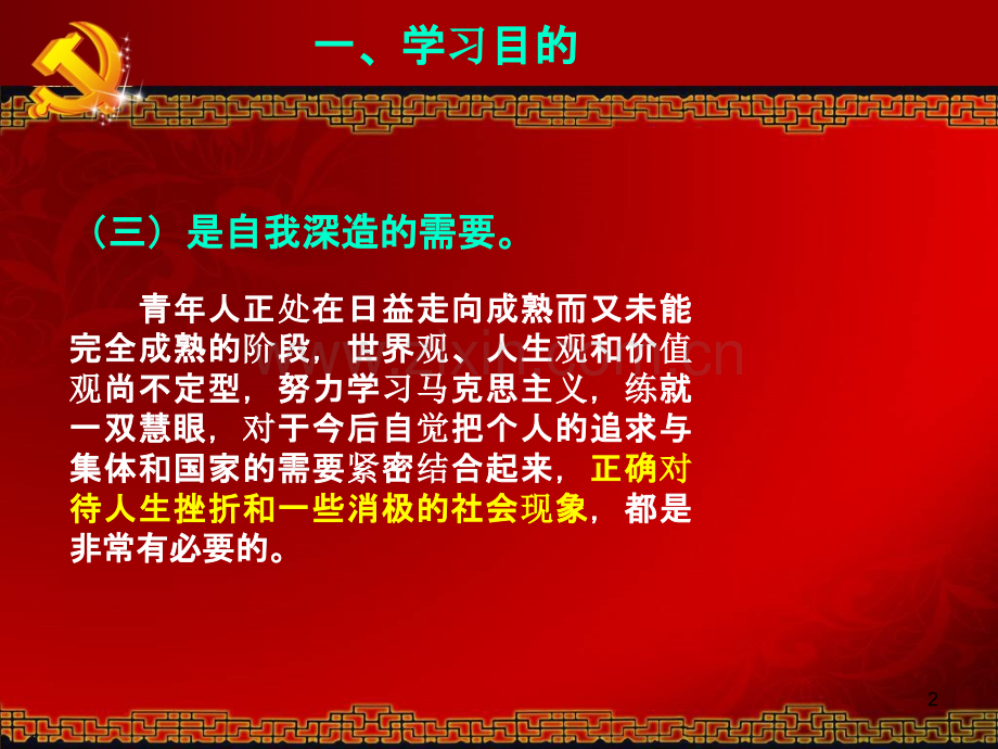 马克思主义基本原理概论绪论-简要-.ppt_第2页