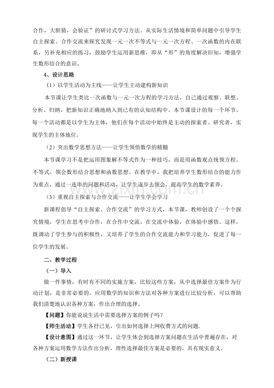 193课题学习选择方案教案.doc_第2页