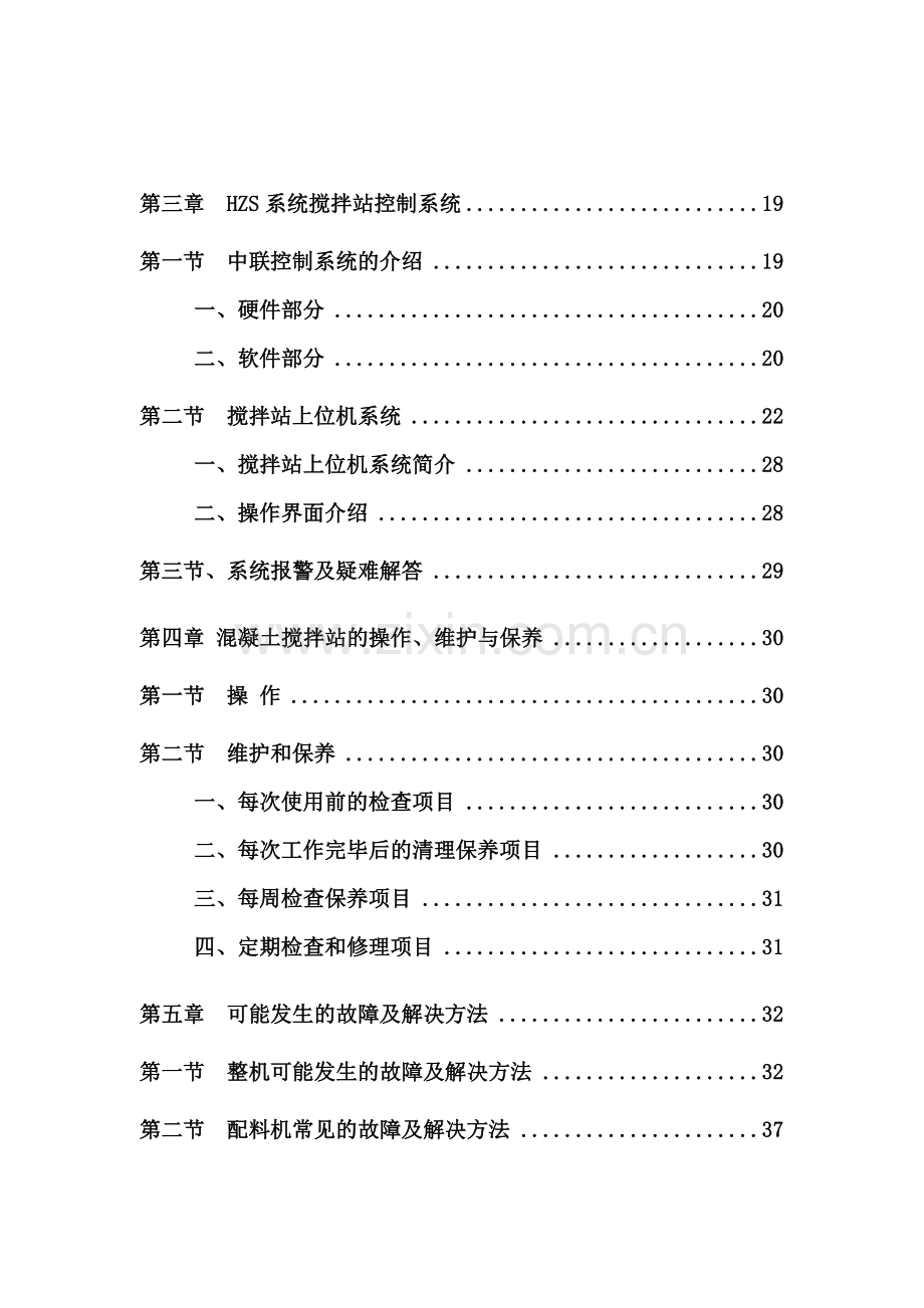 搅拌站机手教材.docx_第2页