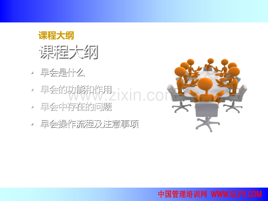 高效早会经营.ppt_第2页