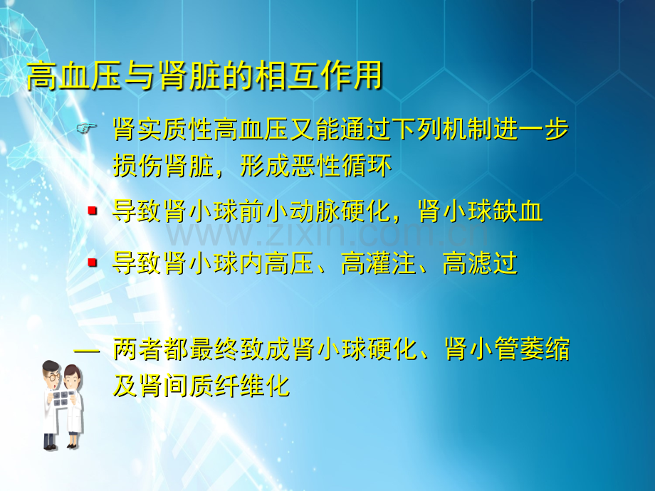 高血压与肾脏疾病.ppt_第2页
