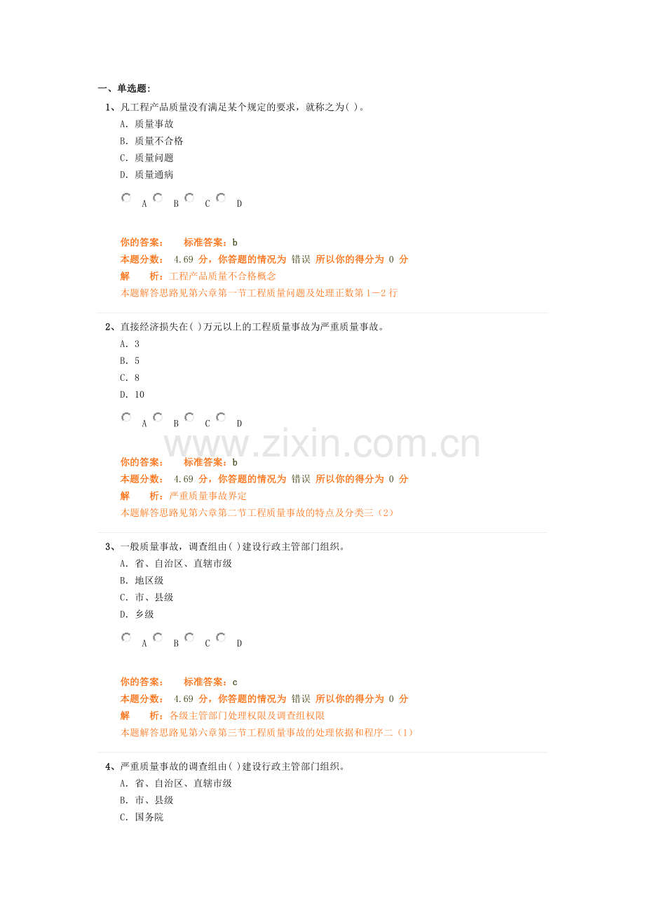 工程质量问题与质量事故的处理1.doc_第1页
