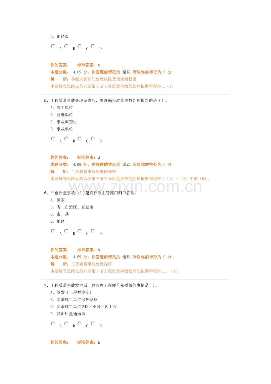 工程质量问题与质量事故的处理1.doc_第2页