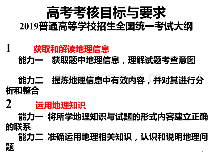 高考考核目标要求.ppt_第1页