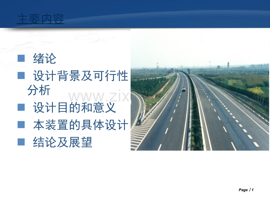 带折叠式蓄水箱的路面雨水收集再利用系统.pptx_第1页
