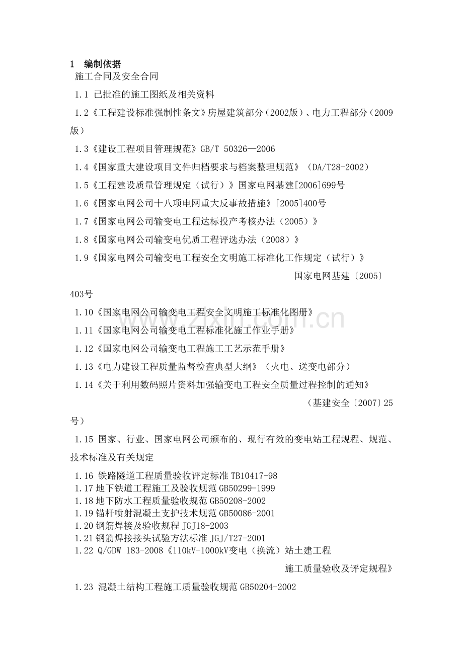 东窑顶管竖井施工该方案.docx_第1页