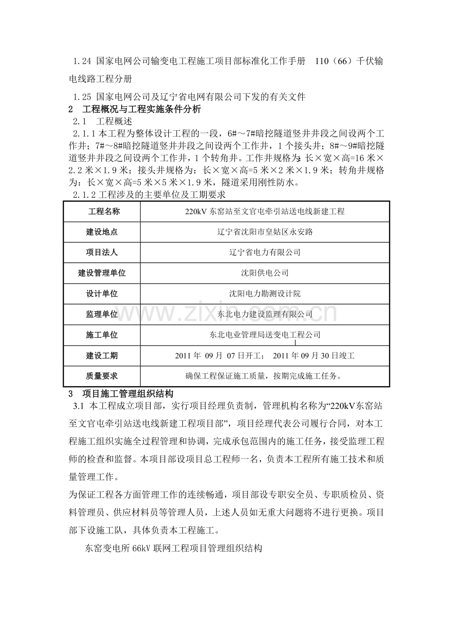 东窑顶管竖井施工该方案.docx_第2页