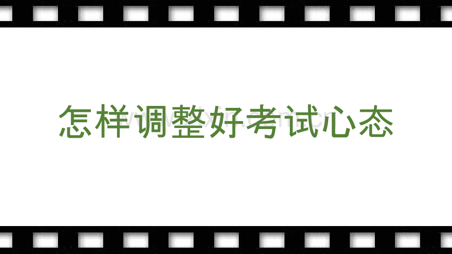 一切皆有可能班会.pptx_第2页