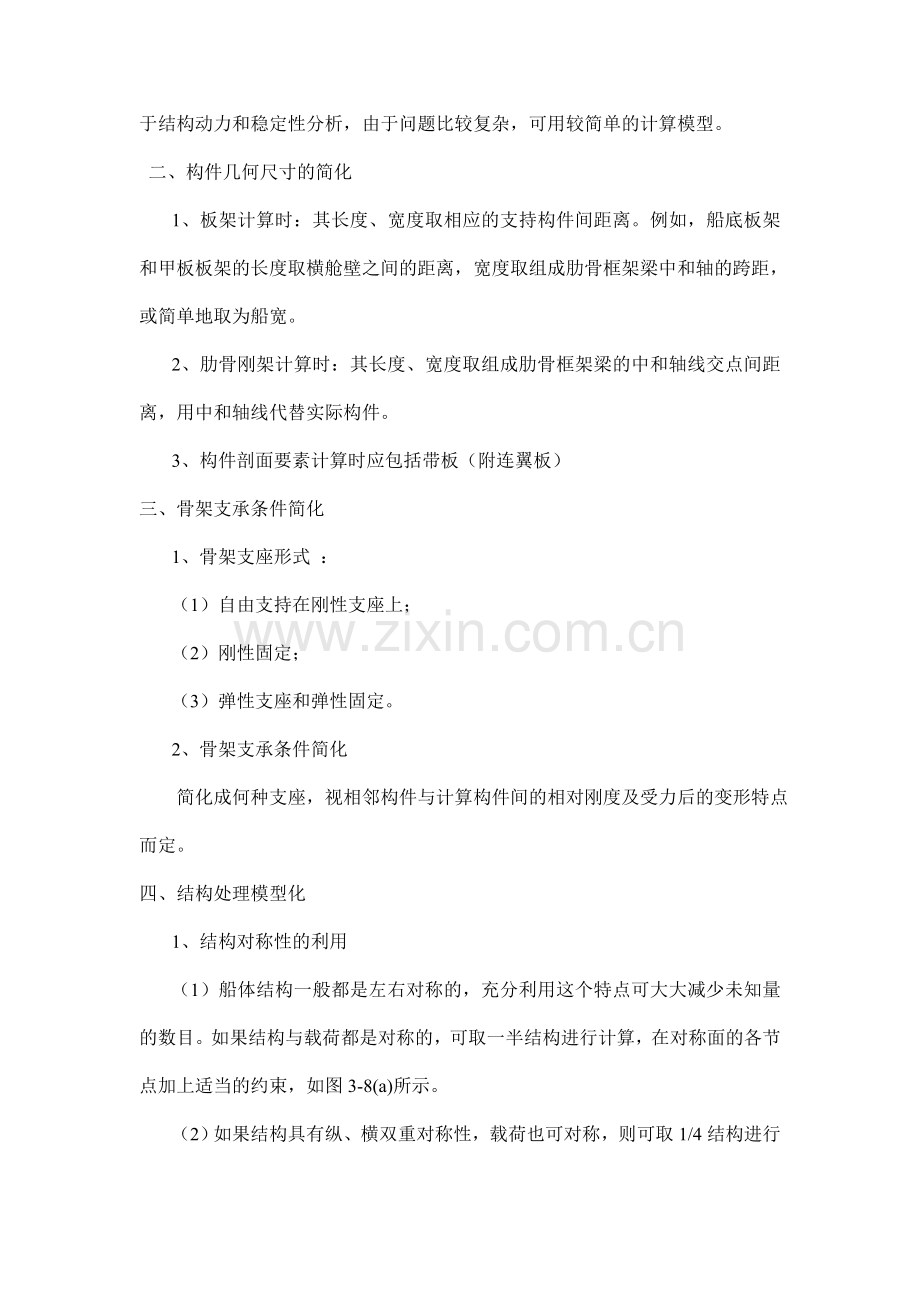船舶强度与结构设计授课教案第三章船体局部强度校核计算方法.docx_第2页